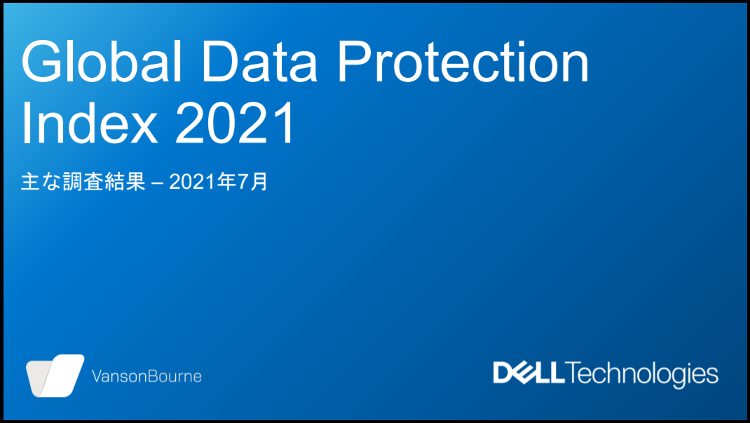 Dell Technologies 2021 Global Data Protection Index (JP)
