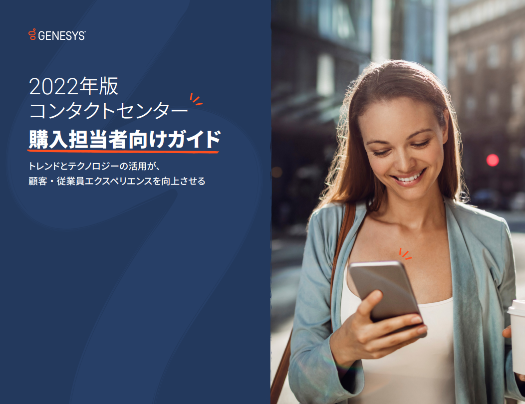 (JP) 2022 Contact Center Buyer’s Guide